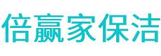 马鞍山保洁公司